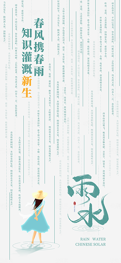 雨水节气简约大气海报
