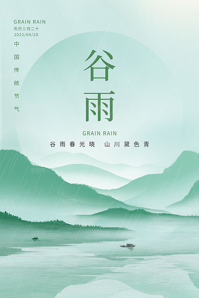雨水节气简约大气海报