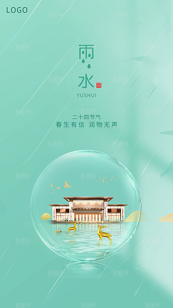 雨水节气简约大气海报