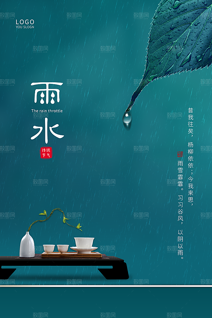 雨水节气简约大气海报