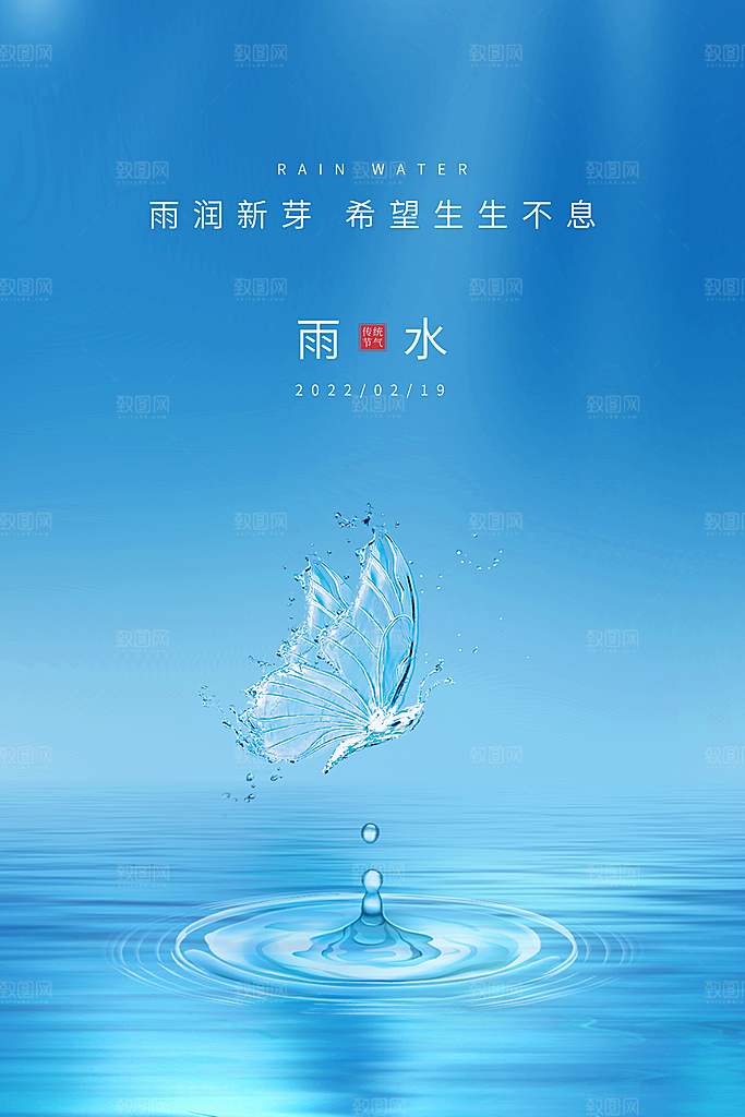 传统节气雨水海报模板