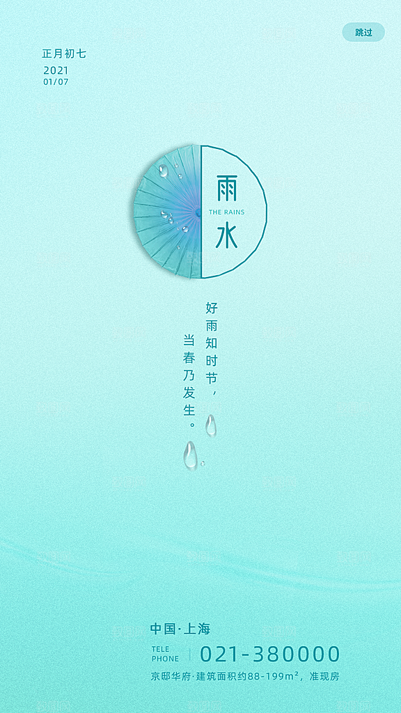 雨水节气简约大气海报