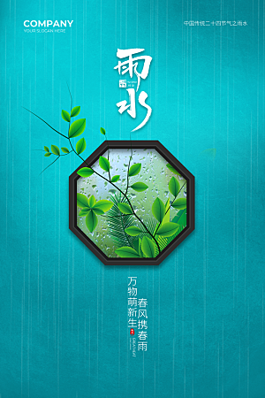 雨水节气简约大气海报