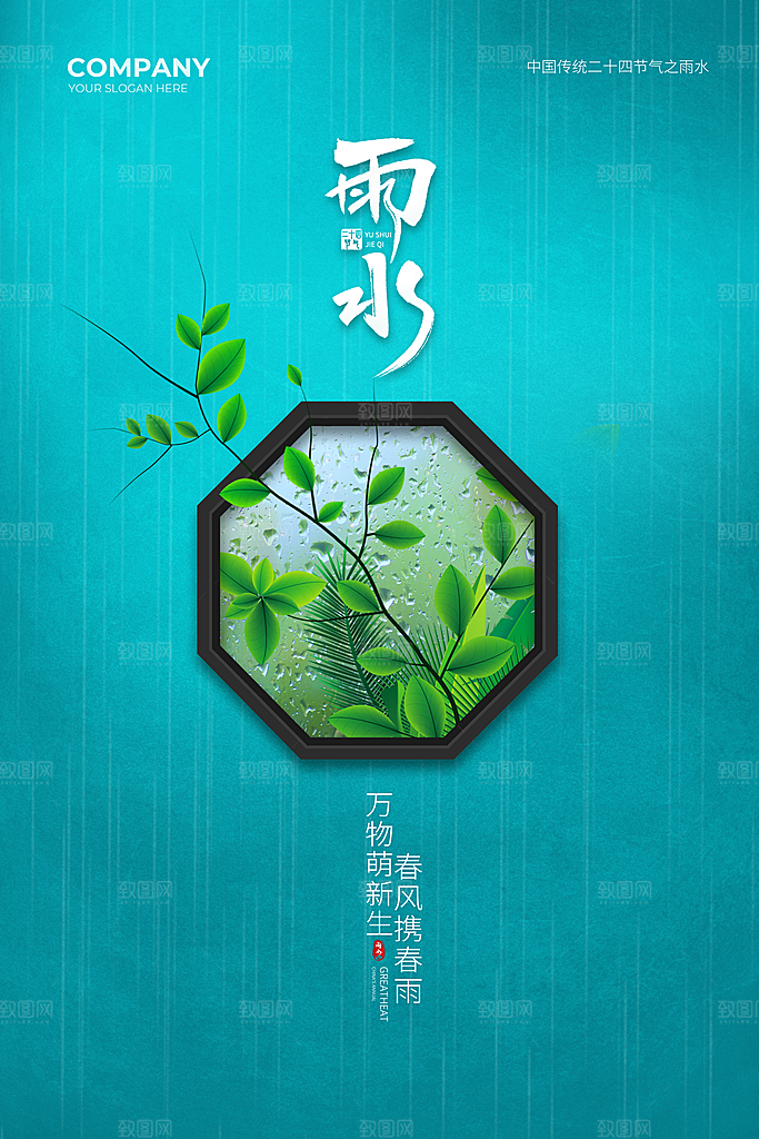 雨水节气简约大气海报