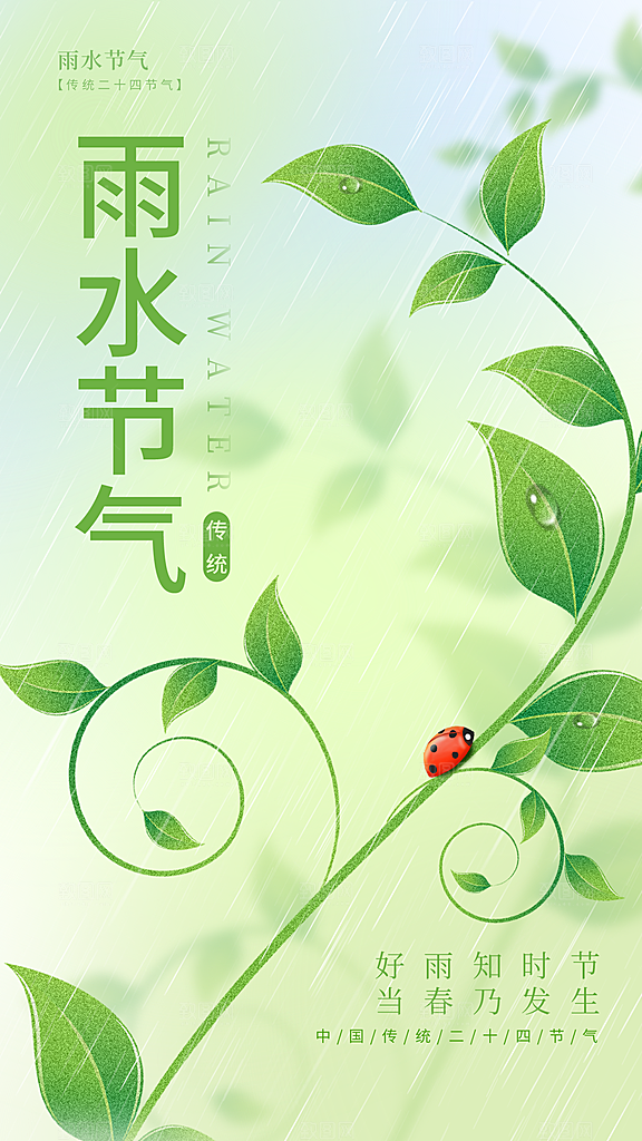 雨水节气简约大气海报
