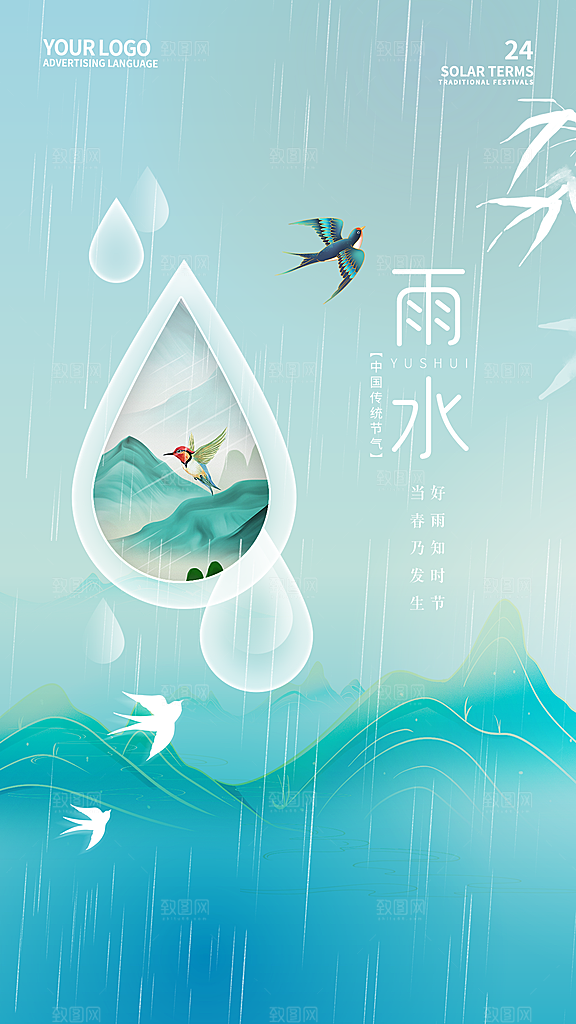 雨水节气简约大气海报