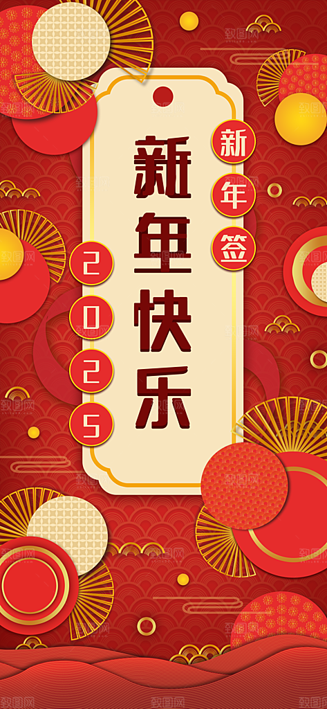 2025蛇年运势签宣传海报