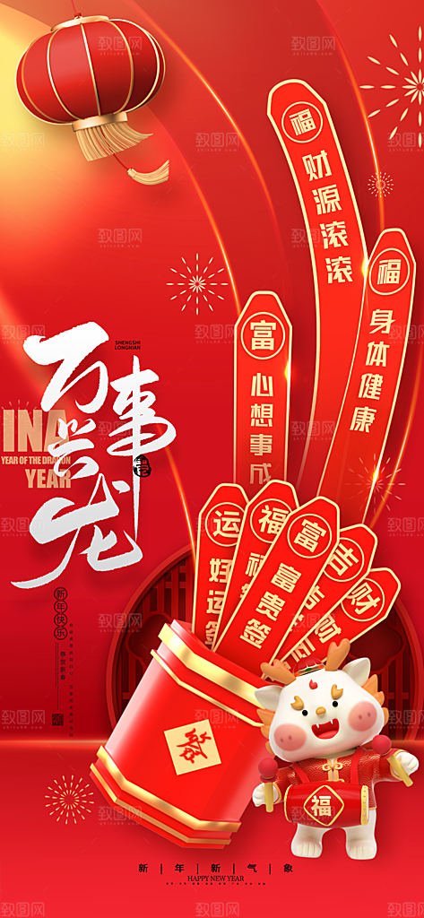 2025蛇年运势签宣传海报