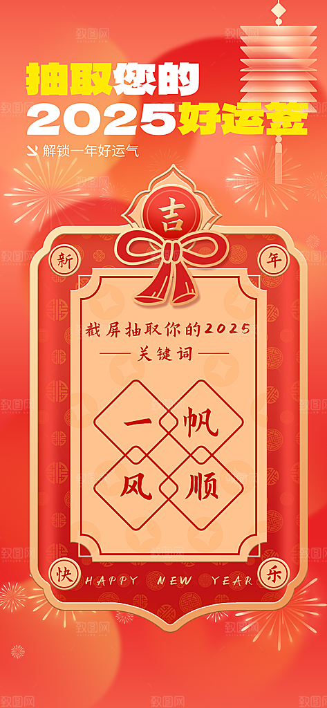 简约大气2025蛇年运势签宣传海报