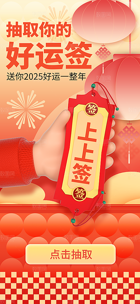 简约大气2025蛇年运势签宣传海报