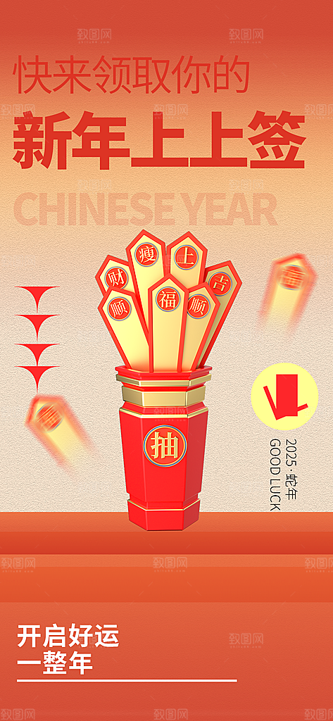 简约大气2025蛇年运势签宣传海报