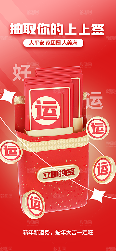 简约大气2025蛇年运势签宣传海报