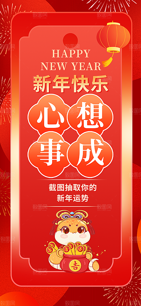简约大气2025蛇年运势签宣传海报