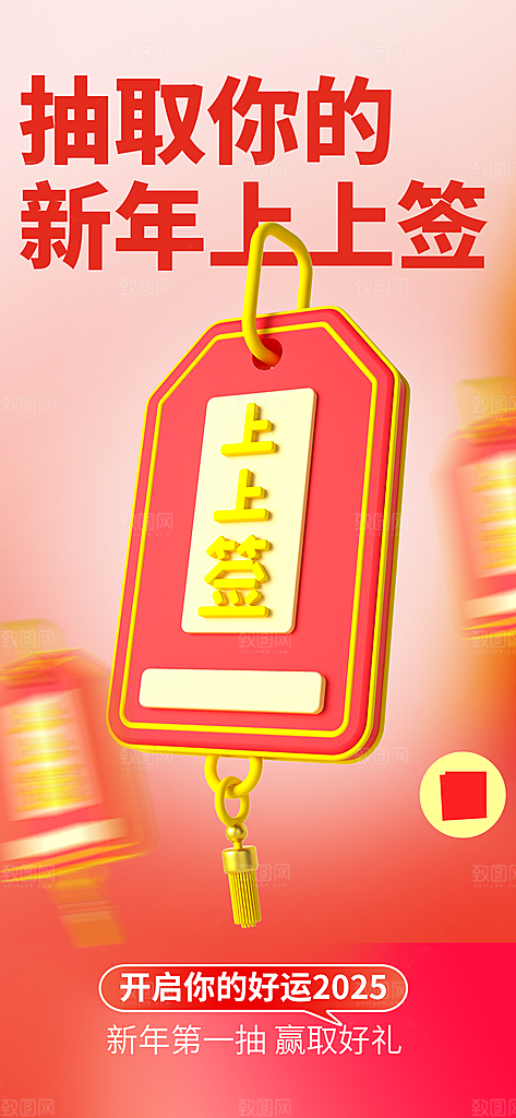 2025蛇年运势签宣传海报