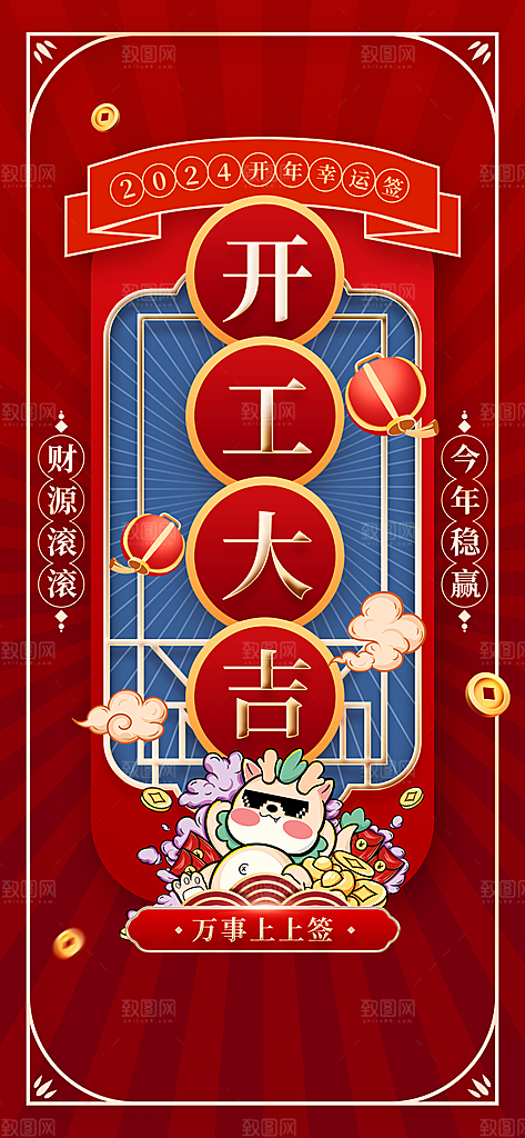 2025蛇年运势签宣传海报