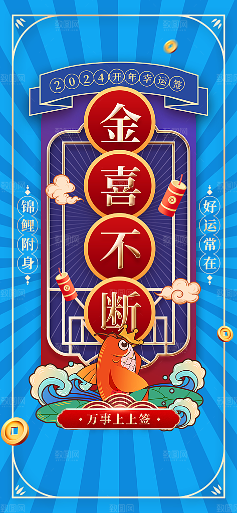 2025蛇年运势签宣传海报