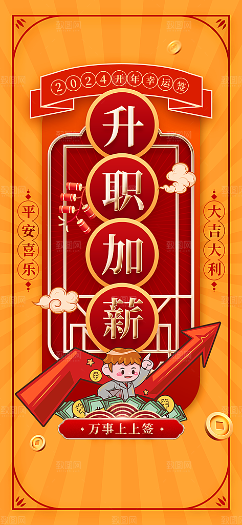 2025蛇年运势签宣传海报