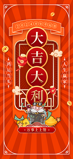 2025蛇年运势签宣传海报