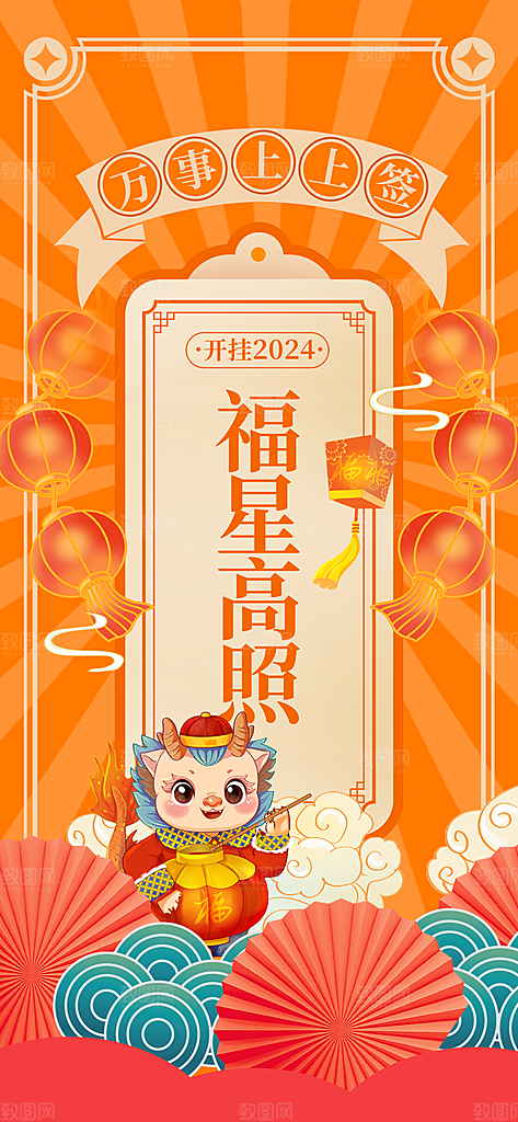 2025蛇年运势签宣传海报