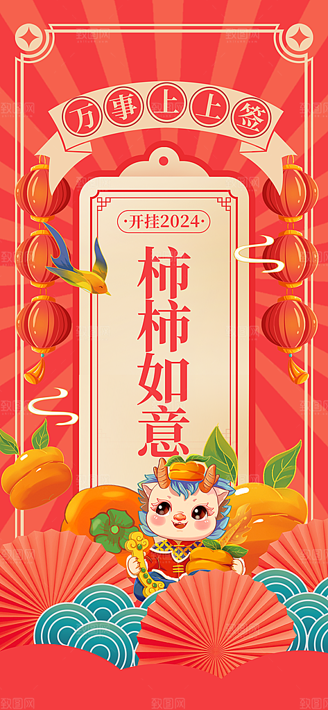 2025蛇年运势签宣传海报