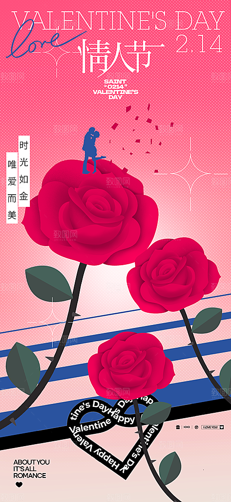 214浪漫情人节节日海报模板
