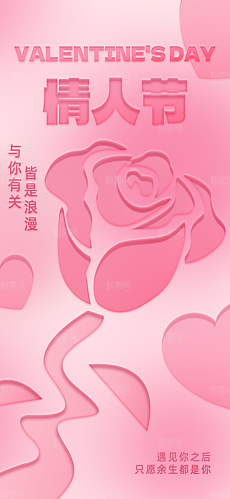 214浪漫情人节节日海报模板