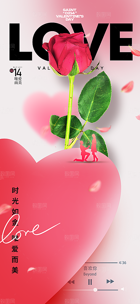 214情人节节日简约大气海报