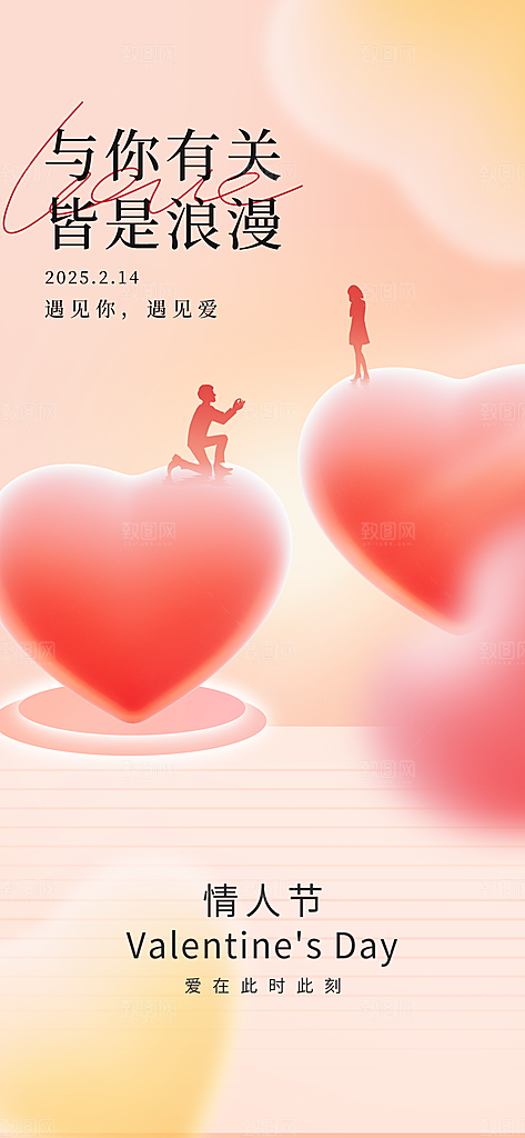 214情人节节日简约大气海报