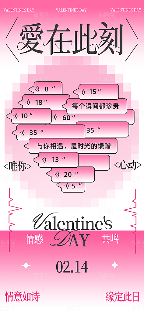 214情人节节日简约大气海报
