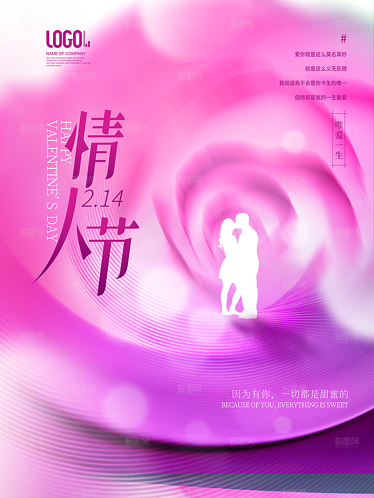 214情人节节日简约大气海报