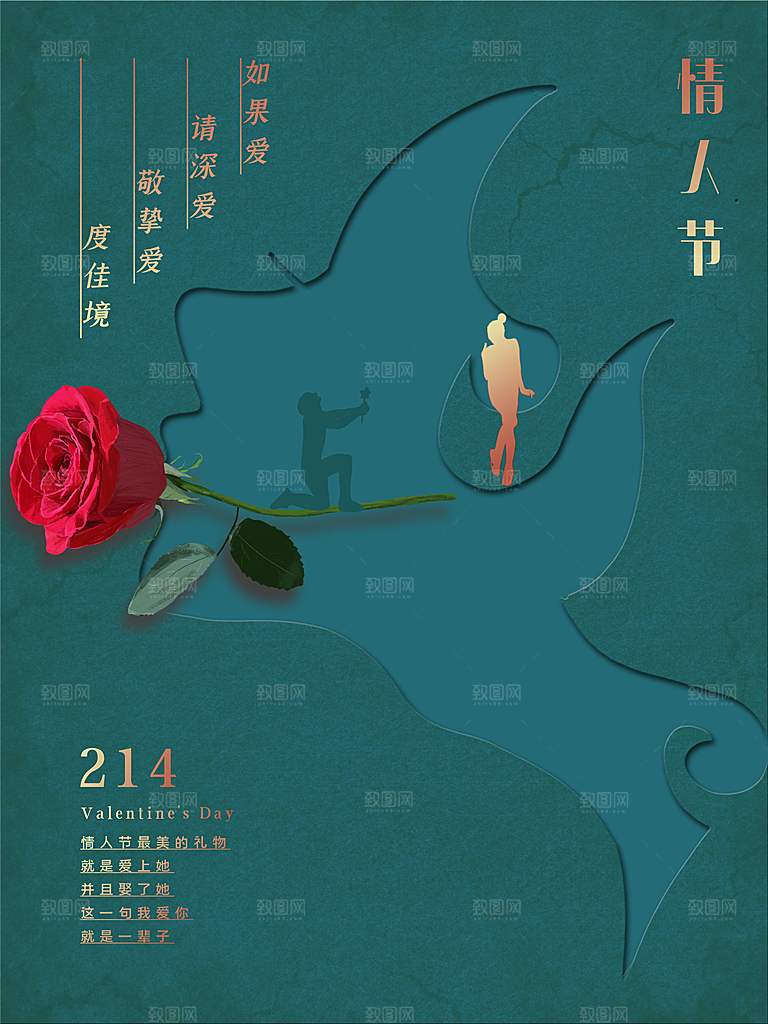 214浪漫情人节节日海报模板