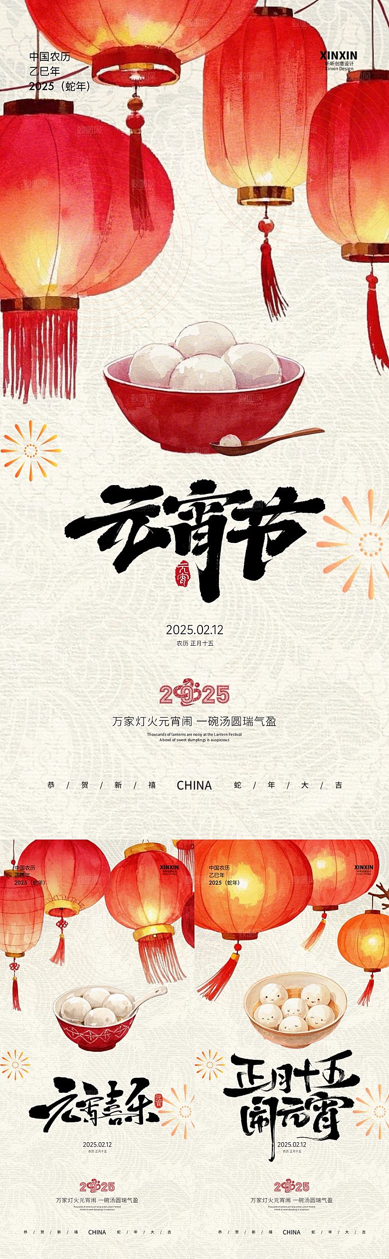 2025元宵节海报系列
