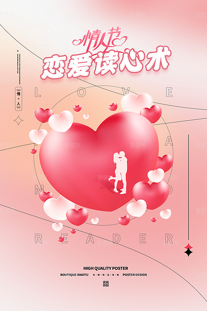 214情人节节日简约大气海报