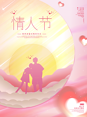 214情人节节日简约大气海报
