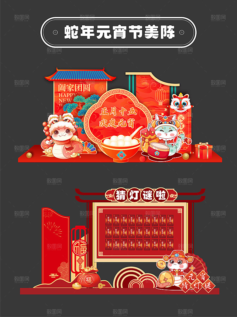 元宵节活动打卡美陈