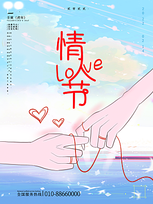 214情人节节日简约大气海报