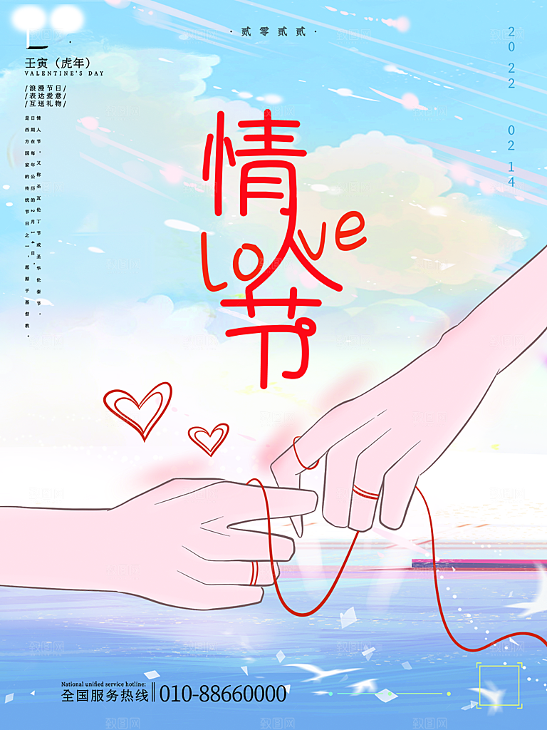 214情人节节日简约大气海报
