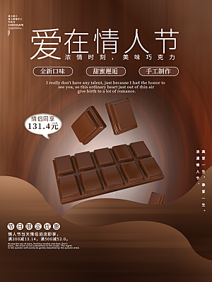 214情人节节日简约大气海报