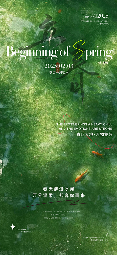 立春节气简约大气海报