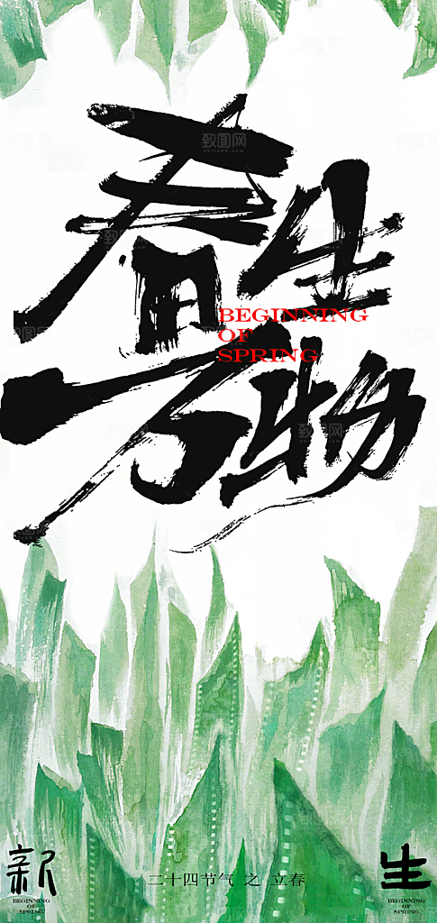 立春节气简约大气海报