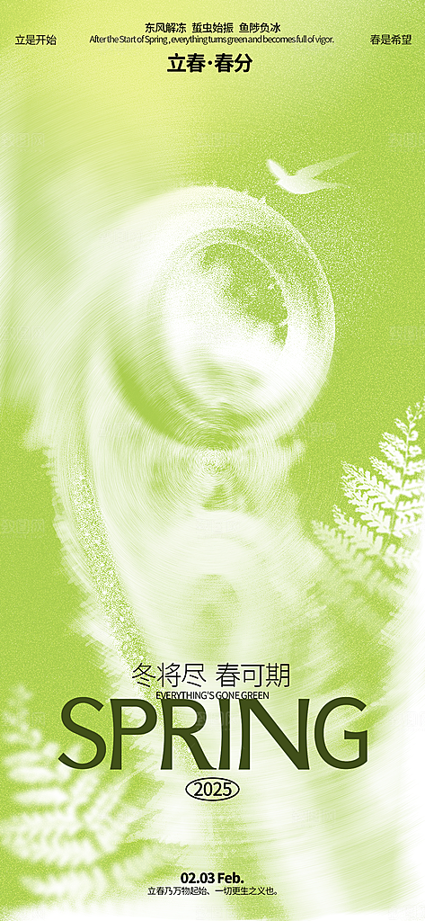 立春节气简约大气海报