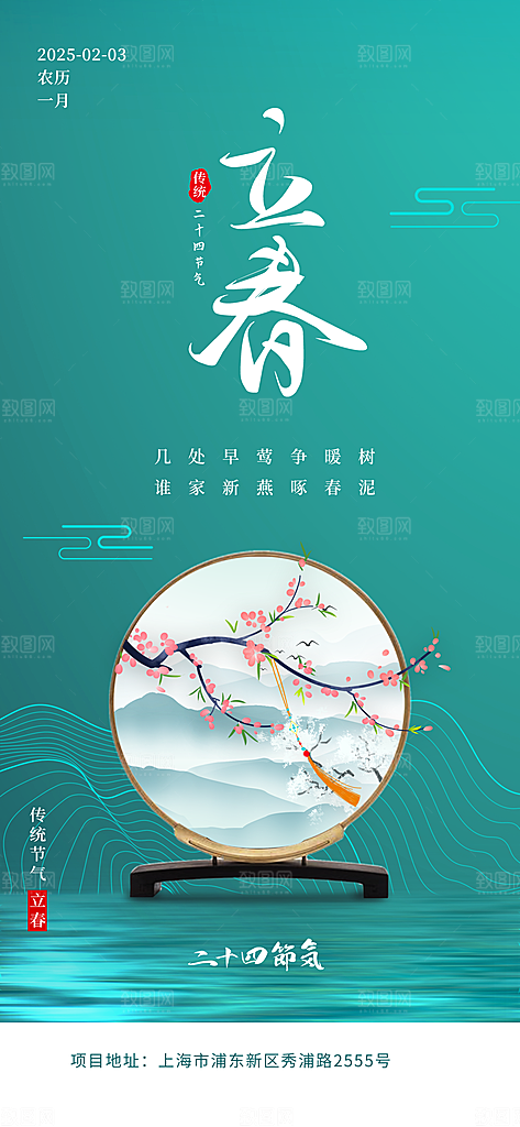 立春节气简约大气海报