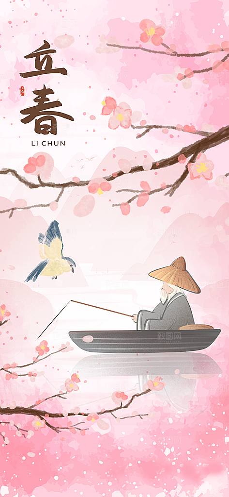 立春节气简约大气海报