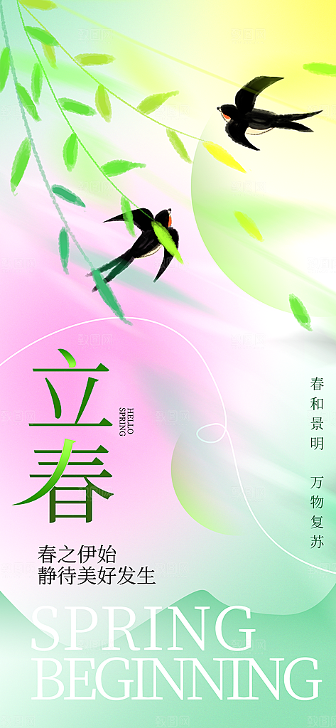 立春节气简约大气海报