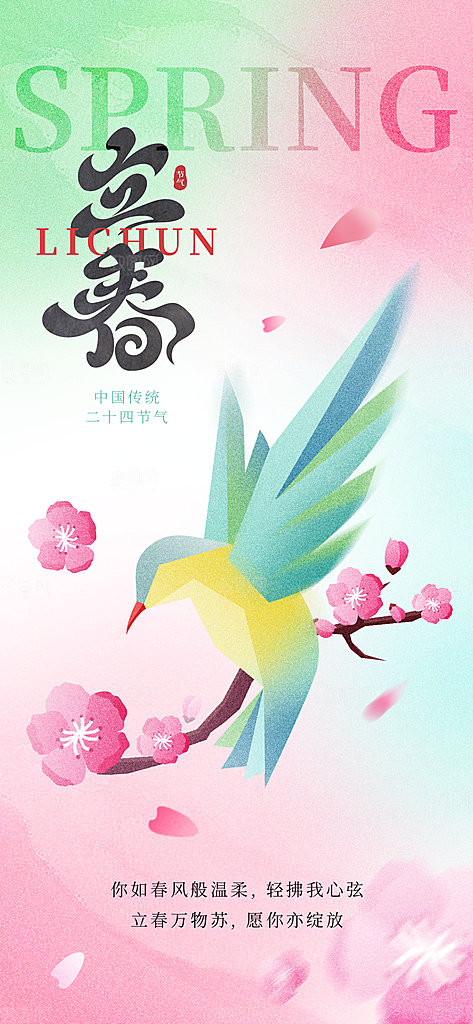 立春节气简约大气海报