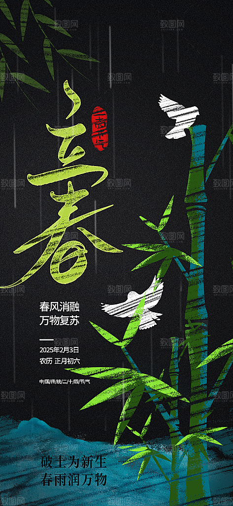 立春节气简约大气海报
