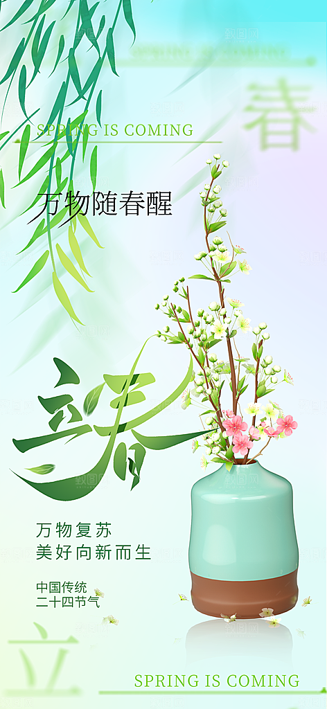 立春节气简约大气海报