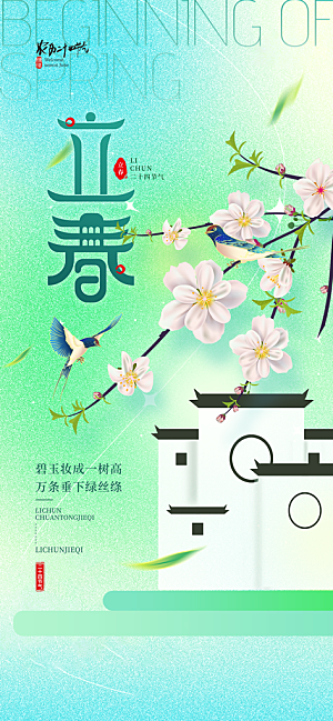 立春节气简约大气海报