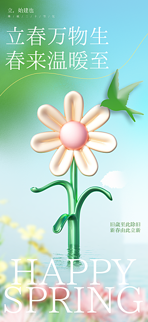 立春节气简约大气海报