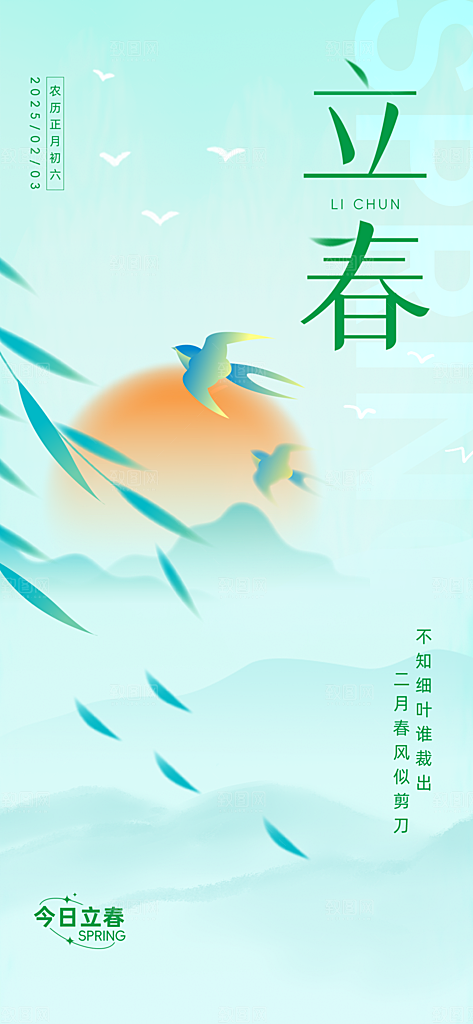 立春节气简约大气海报